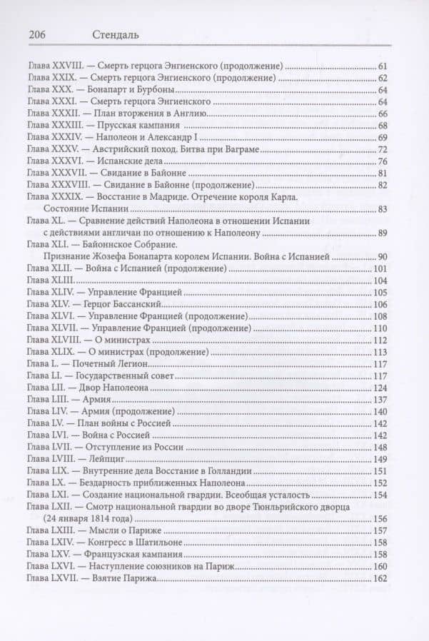 Жизнь Наполеона — Фредерик Стендаль (3)
