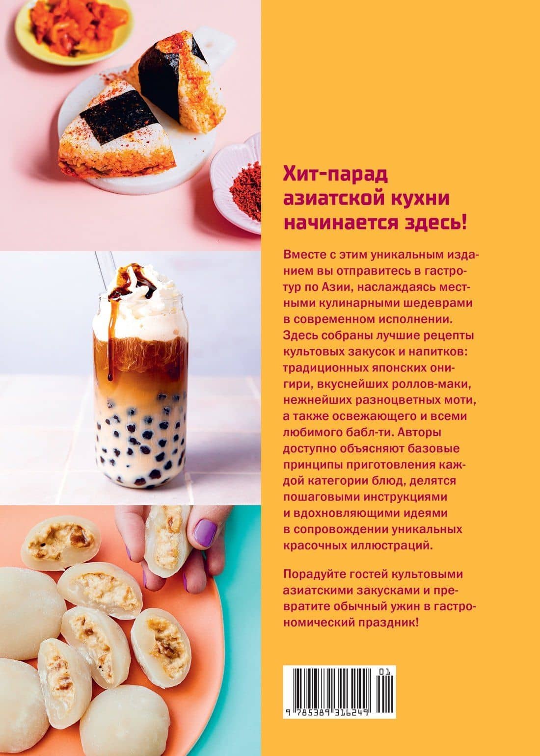 60 хитов азиатской кухни — Сабрина Фауда-Роль (2)