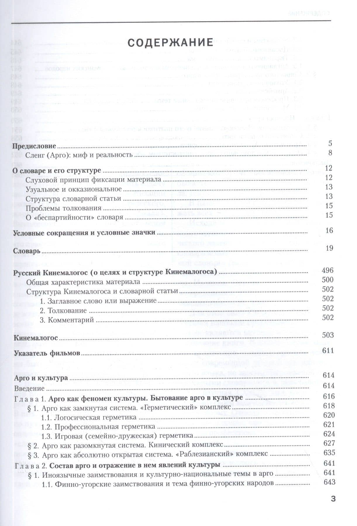 Толковый словарь русского сленга — Владимир Станиславович Елистратов (2)