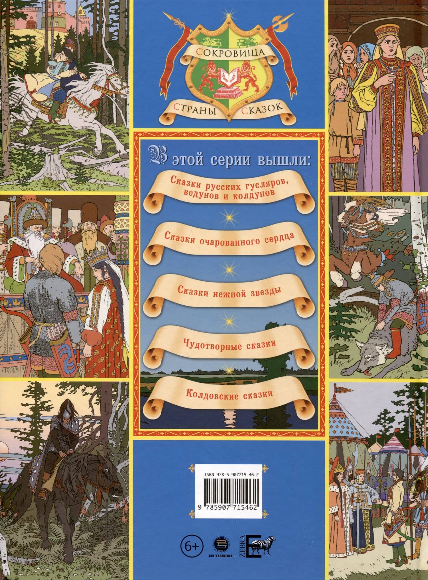 Сказки русских гусляров, ведунов и колдунов (2)