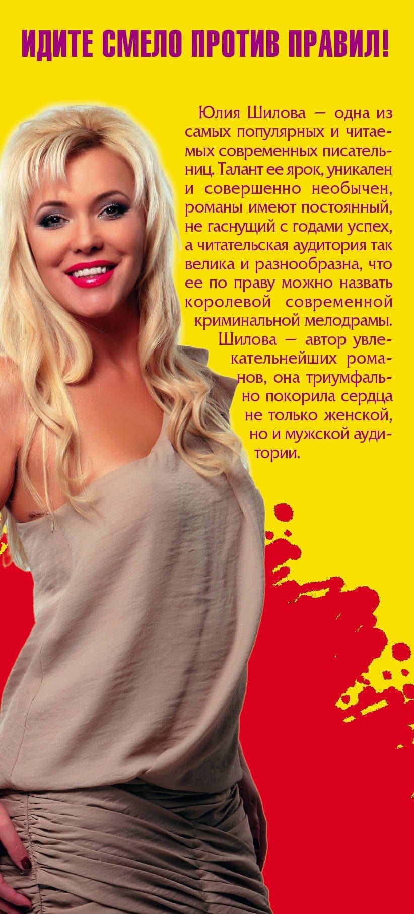 Идите смело против правил (комплект из 4 книг) — Юлия Витальевна Шилова (3)