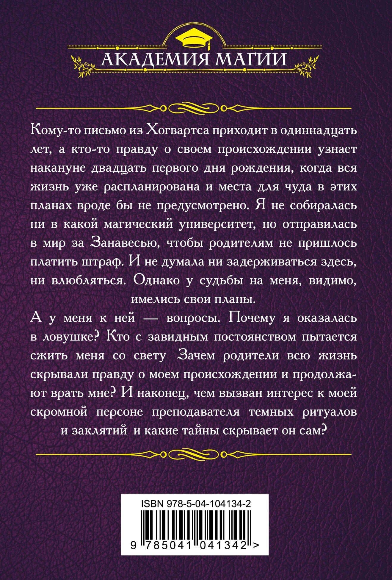 Магический спецкурс — Лена Летняя (2)