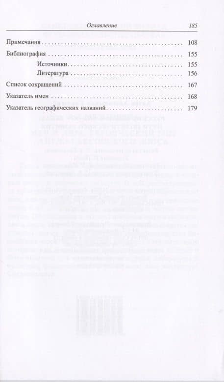 Русские земли в XIII-XIV веках: пути политического развития — А. А. Горский (3)