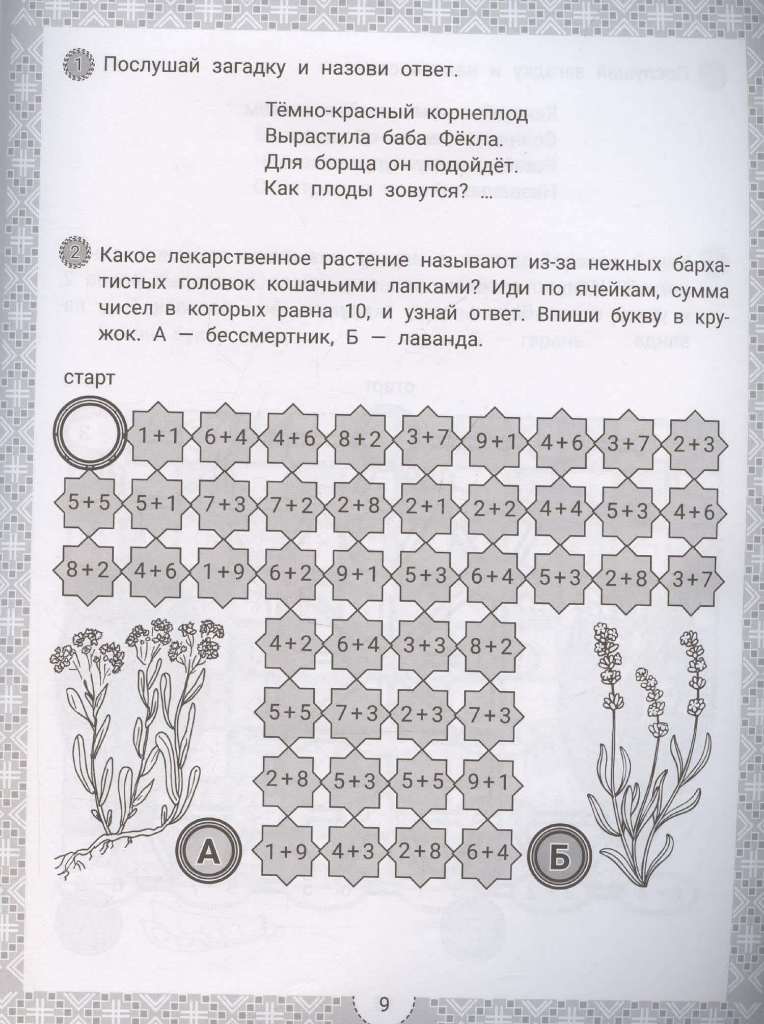 IQ-загадки и цветочные отгадки — В.Ю. Черняева (3)