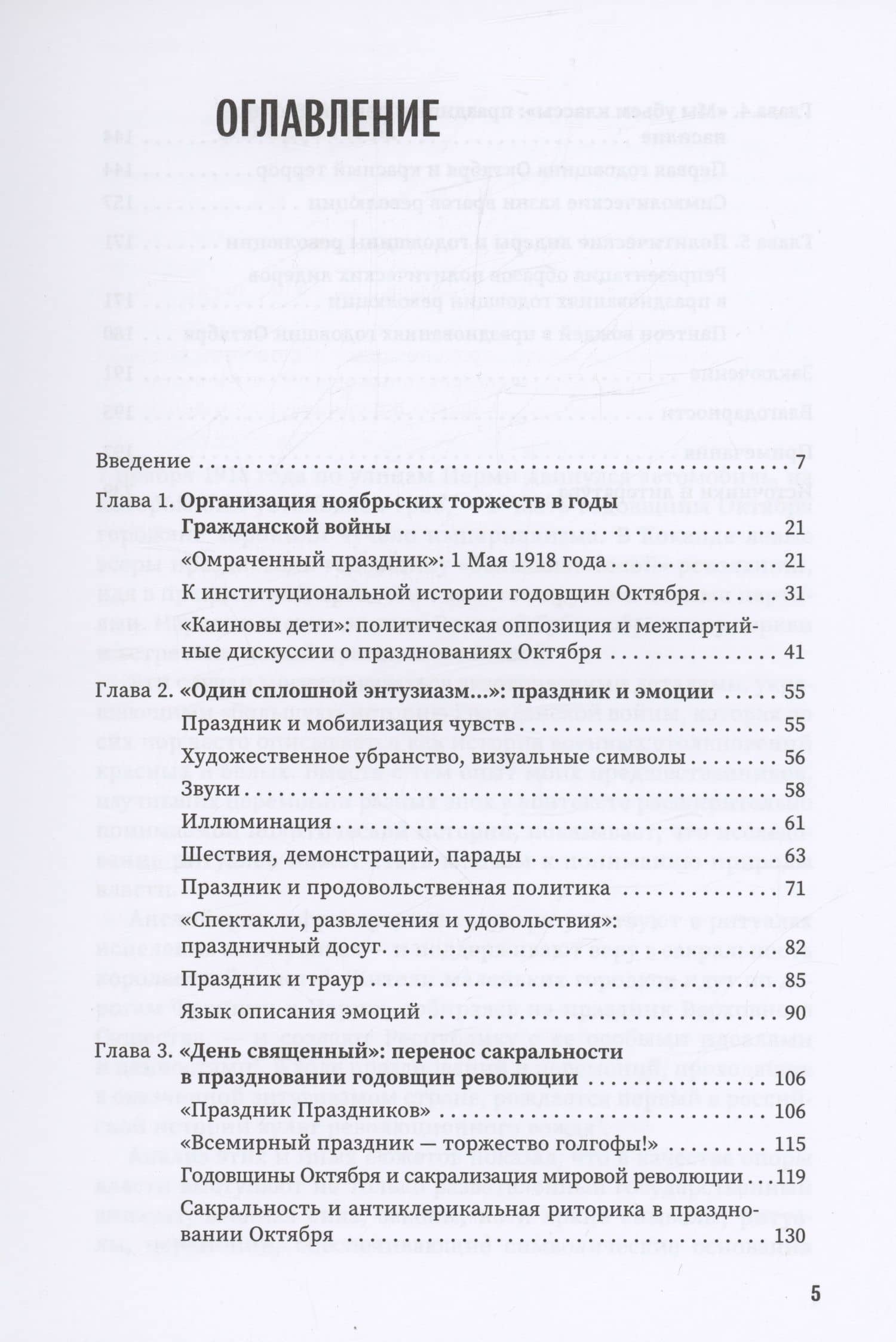 "Красная пасха": празднование годовщин Октября и политическая культура Гражданской войны — Константин Валерьевич Годунов (2)