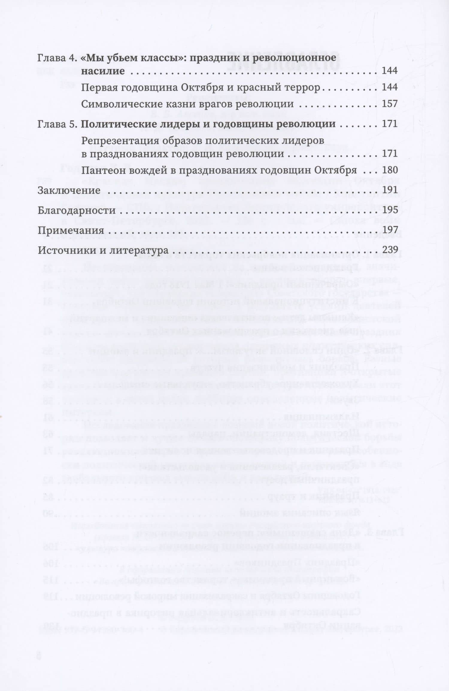 "Красная пасха": празднование годовщин Октября и политическая культура Гражданской войны — Константин Валерьевич Годунов (3)