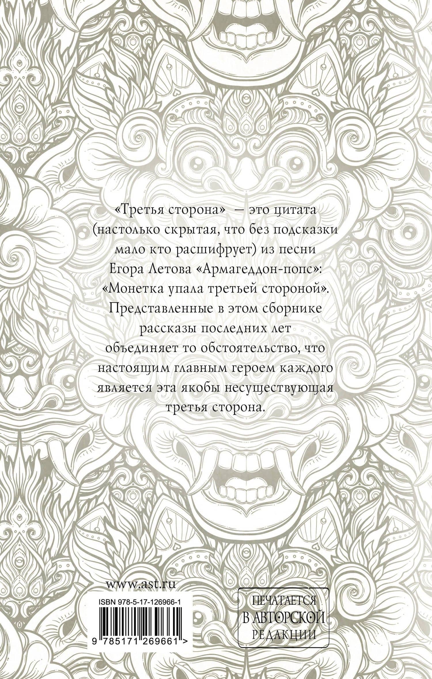 Третья сторона — Макс Фрай (2)