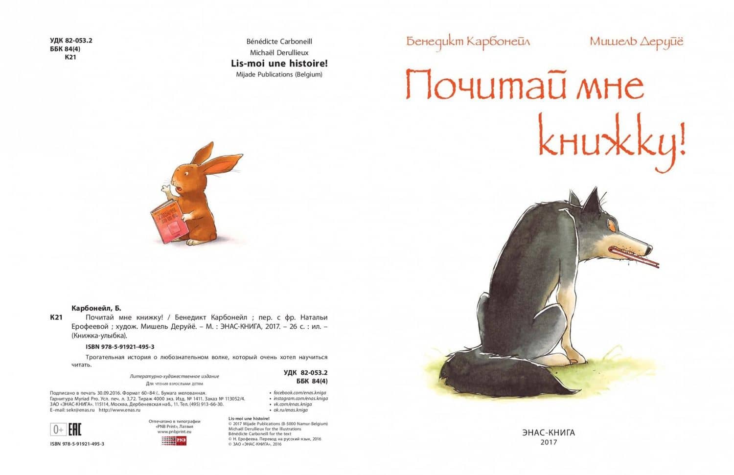 Почитай мне книжку! — Бенедикт Карбонейл (2)