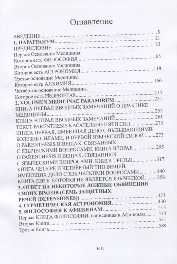 Paragranum. Том 2 — Парацельс (2)