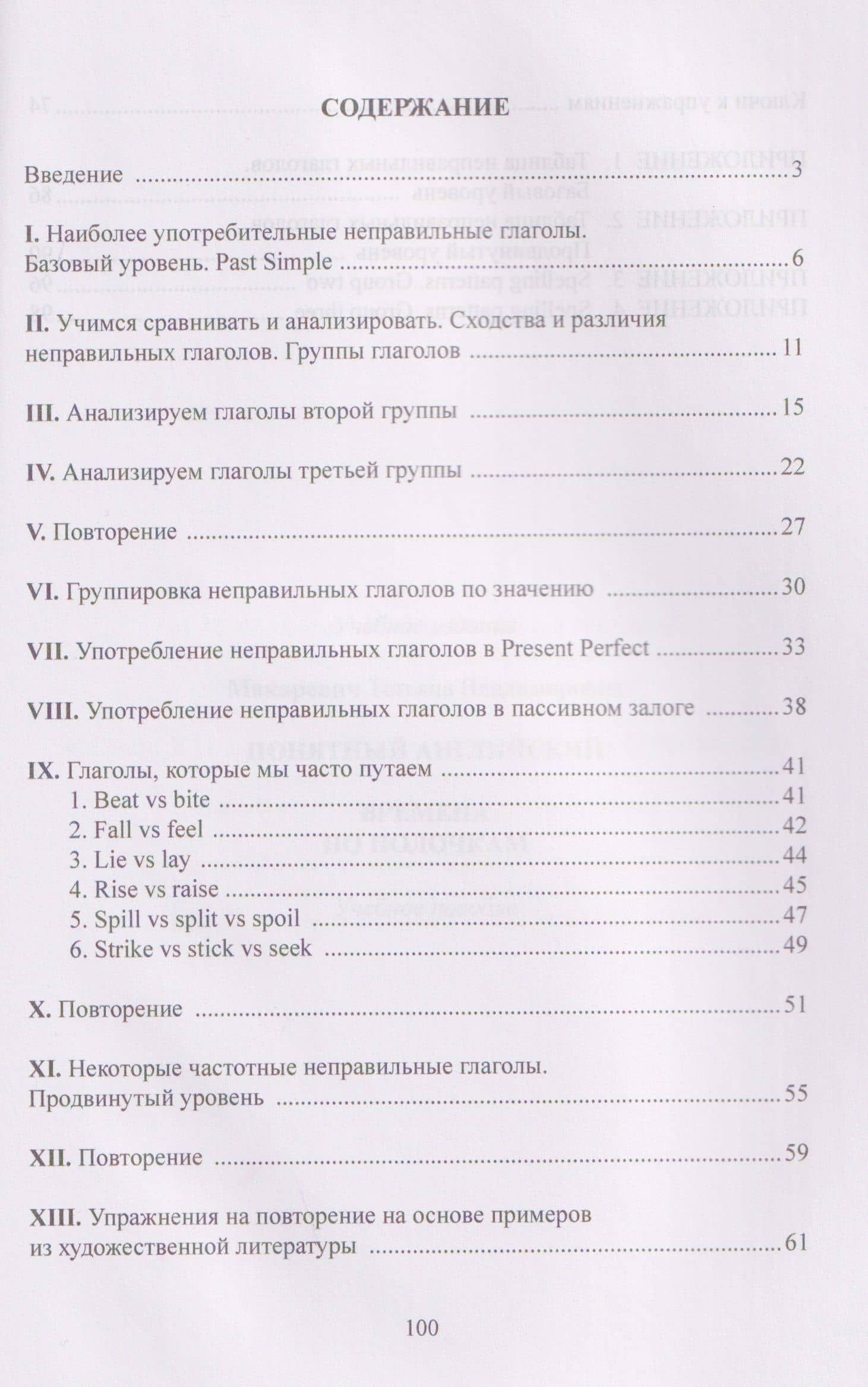 ОГЭ и ЕГЭ. Понятный английский. Логика неправильных глаголов. Учебное пособие — Татьяна Владимировна Макаревич (2)