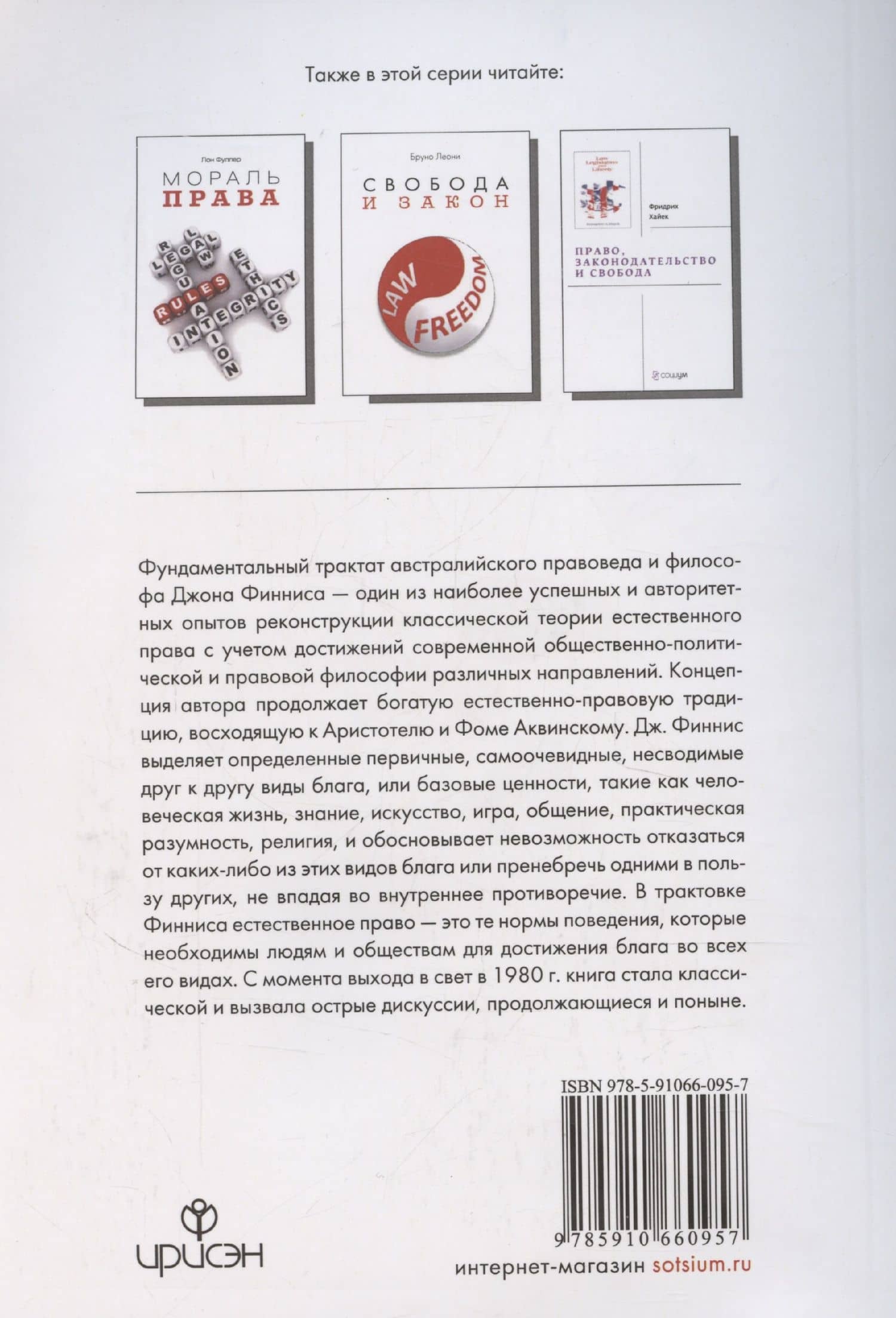 Естественное право и естественные права — Джон Финнис (2)