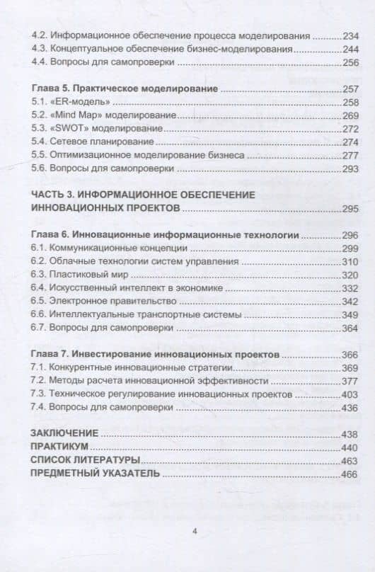 Информационная логистика: учебник — Владимир Арсентьевич Медведев (3)
