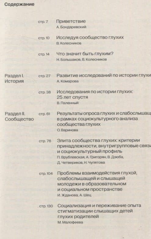 Альманах Исследуя сообщество глухих-1 — Влад Колесников (3)