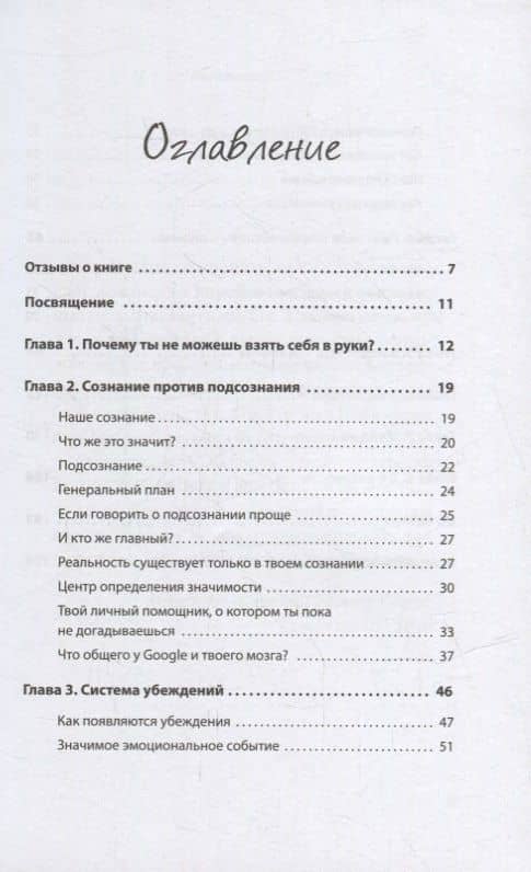 Я бы мог, но… не могу! Как подростку выкинуть из головы вредные мысли — Джеки Летран (2)
