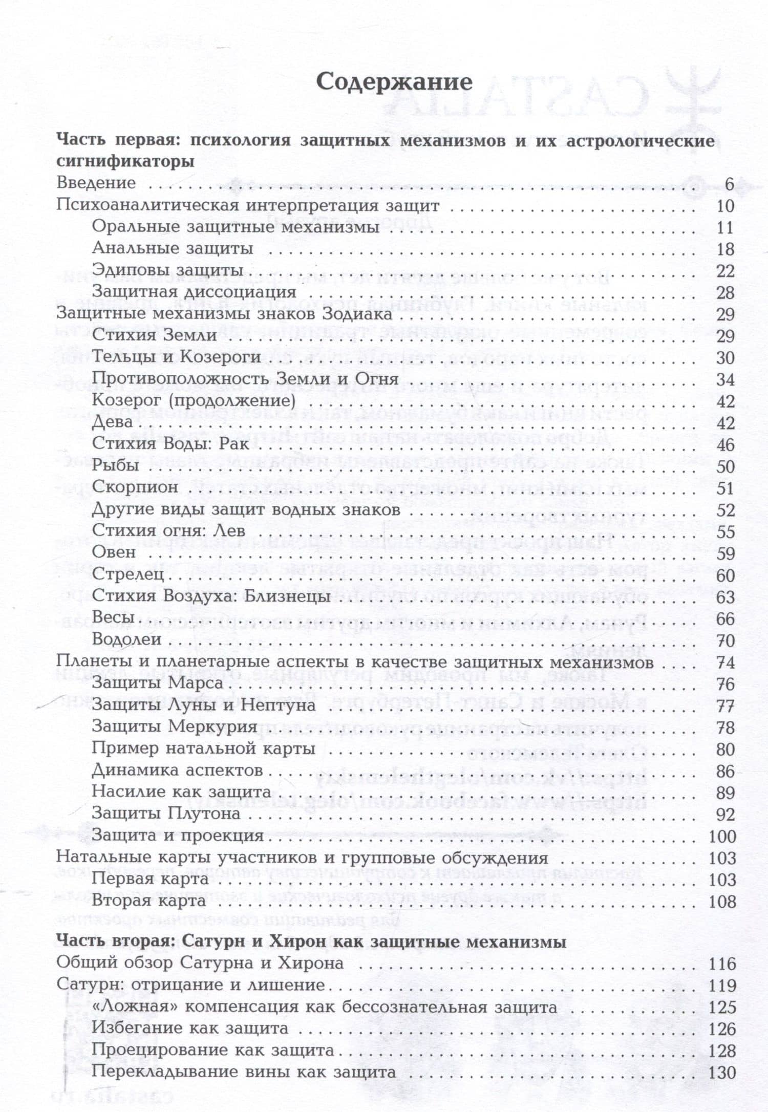 Барьеры и границы. Гороскоп и защитные механизмы человека — Лиз Грин (3)
