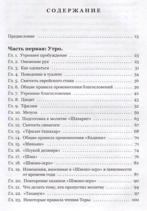 Кицур Шульхан Арух. Краткий свод законов еврейского образа жизни (2)