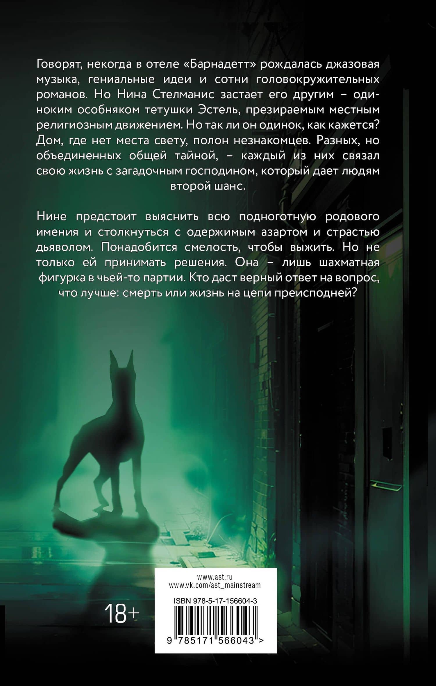 О дьяволе и бродячих псах — Саша Кравец (2)