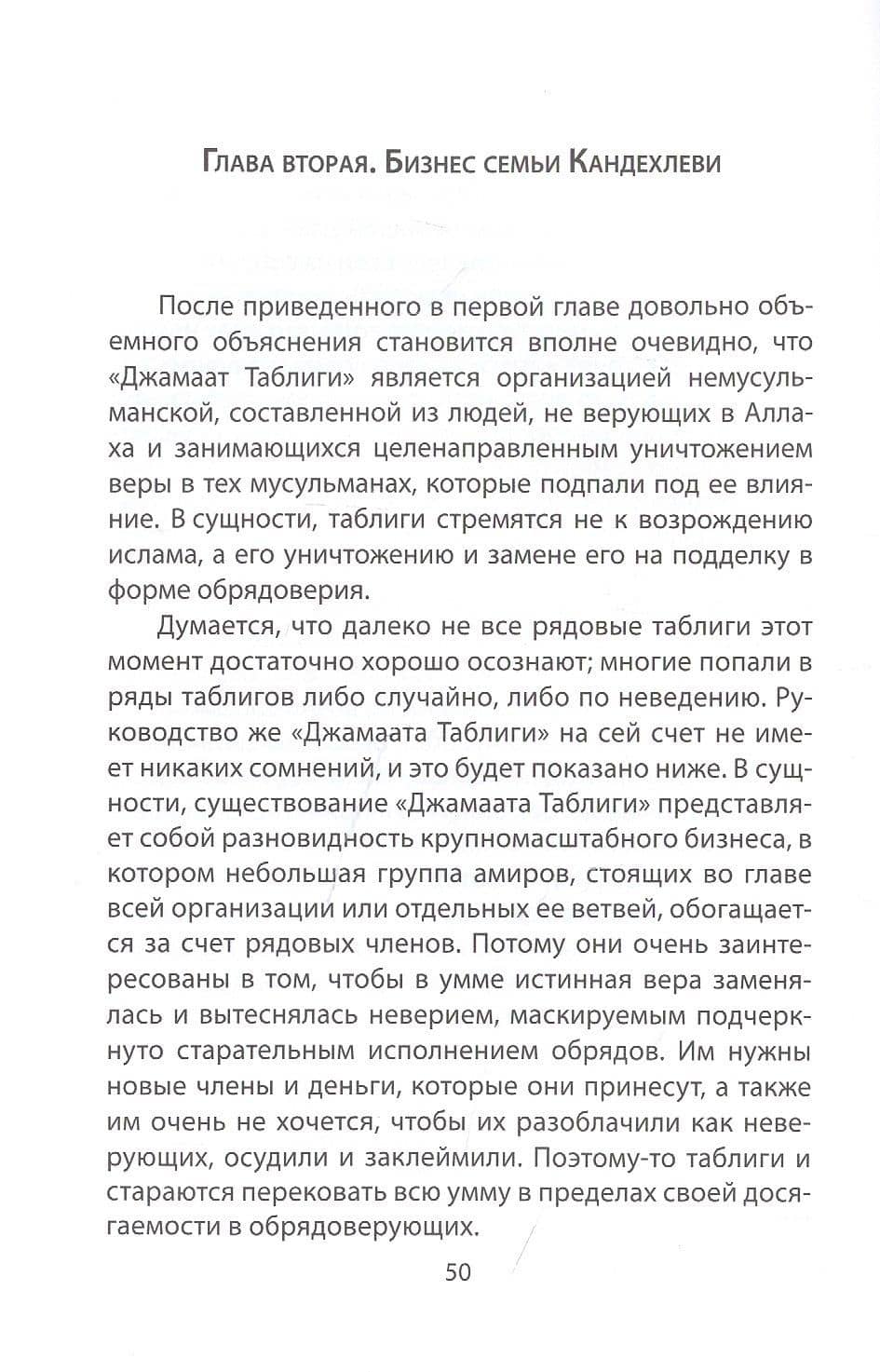 "Джамаат Таблиги" Самая закрытая секта в мире — Дмитрий Николаевич Верхотуров (3)