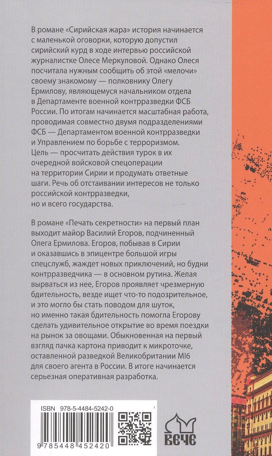 Сирийская жара. Печать секретности — Ирина Владимировна Дегтярева (2)