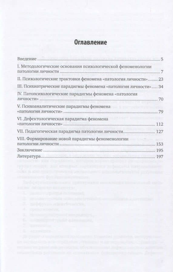 Социальная патология. Учебное пособие для вузов (2)