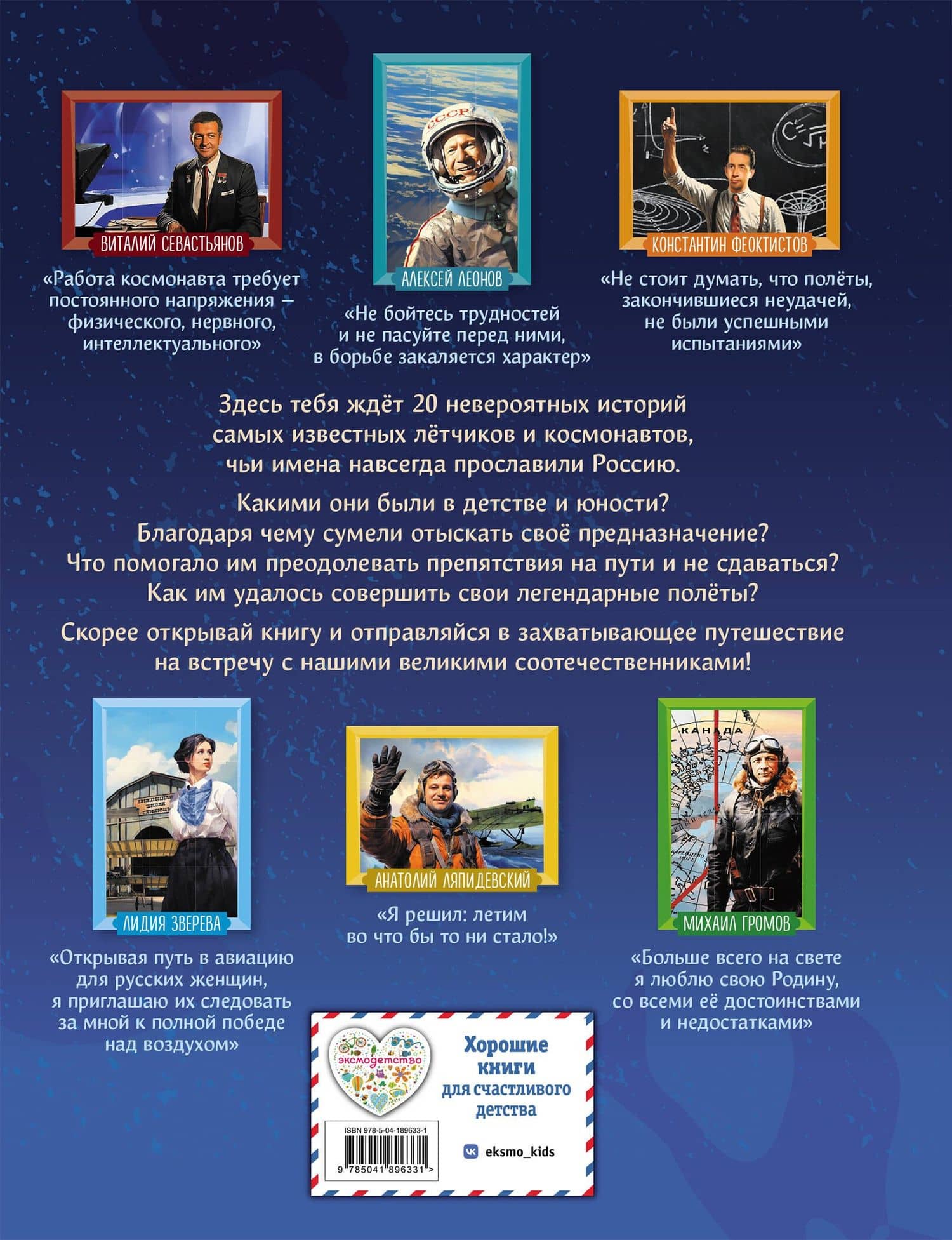 Космонавты, прославившие Россию — Константин Алексеевич Шабалдин (2)