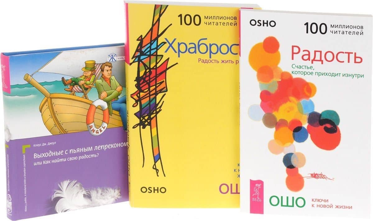 Выходные с лепреконом + Радость + Храбрость (комплект из 3 книг)