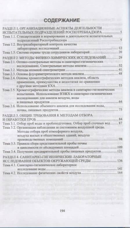 Санитарно-гигиенические лабораторные исследования. Учебное пособие для СПО — Ирина Геннадьевна Зорина (2)