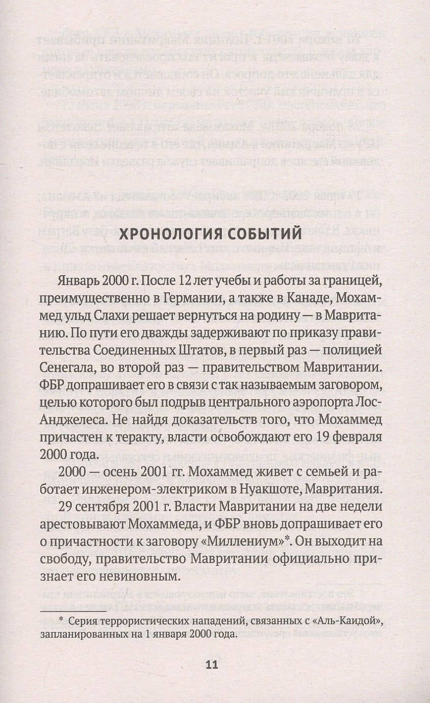 Мавританец — Мохаммед ульд Слахи (3)
