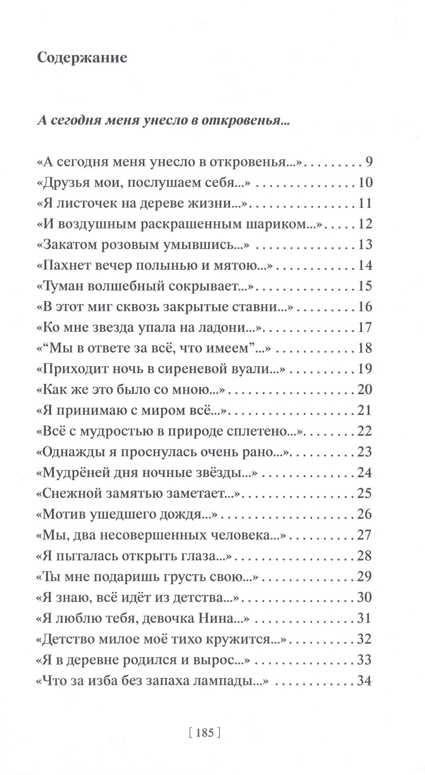 Я ничего не знаю о любви… Стихотворения — Нина Александровна Ярнова (2)