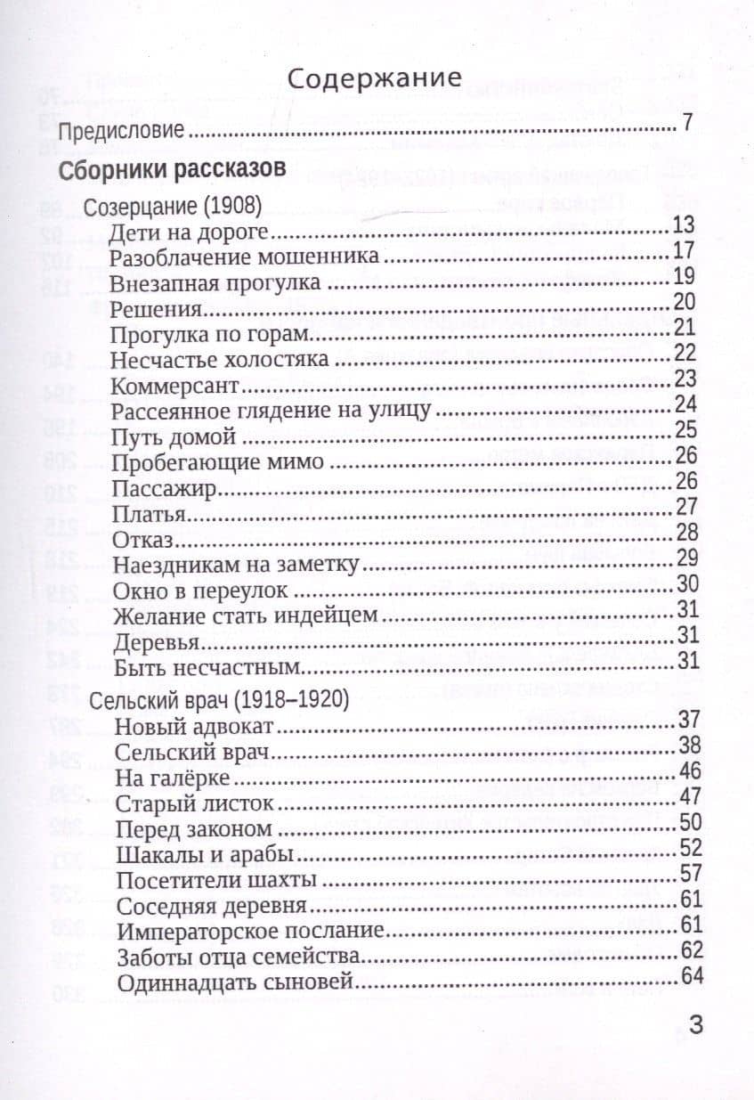 Оставь! Рассказы, повесть, дневниковые записи, фрагменты рукописей — Франц Кафка (2)