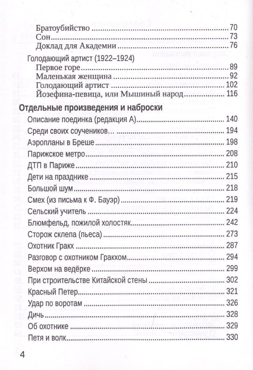 Оставь! Рассказы, повесть, дневниковые записи, фрагменты рукописей — Франц Кафка (3)
