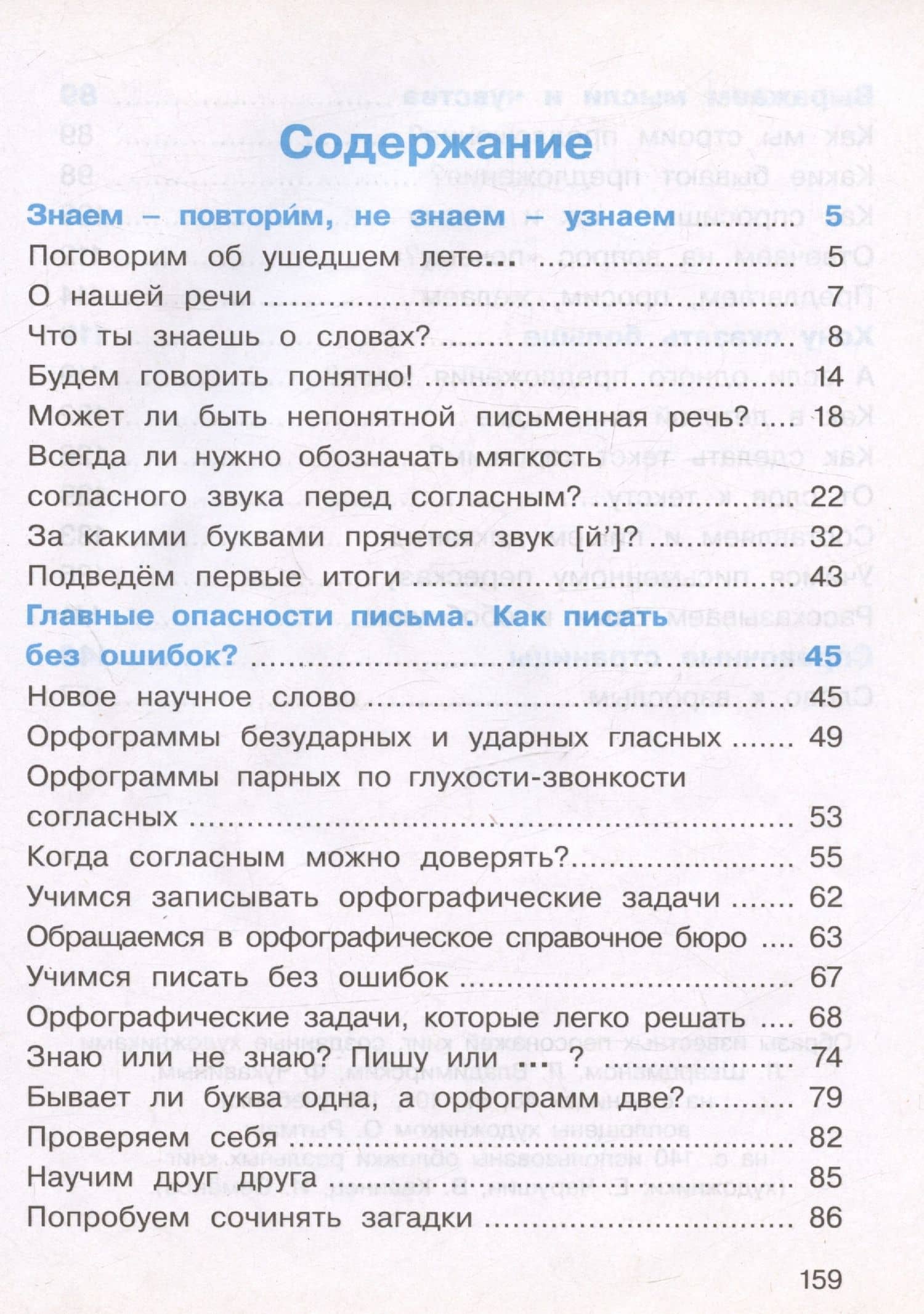 Русский язык. 2 класс. Учебник. В двух частях. Часть 1 — Надежда Сергеевна Кузьменко (2)