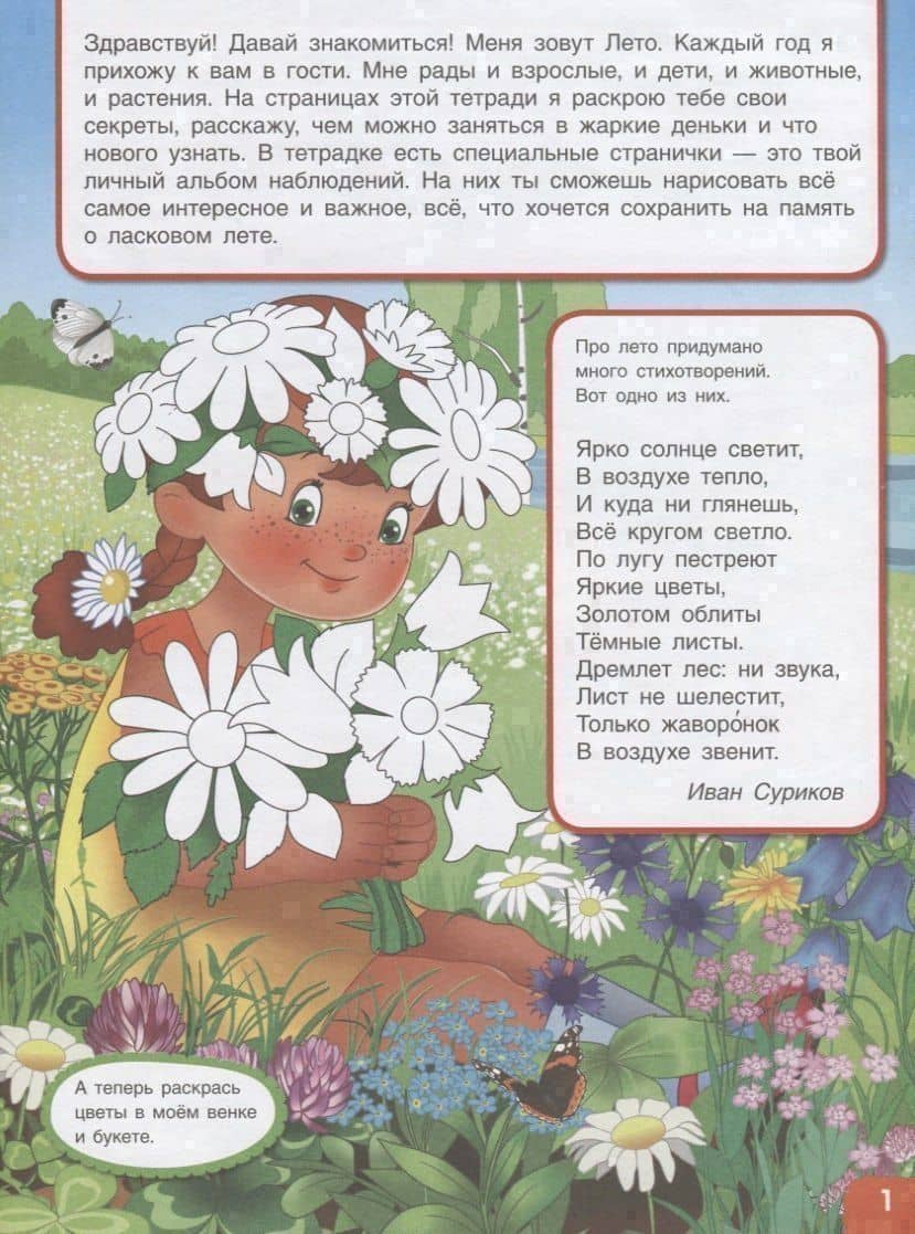 Вспоминаем лето! Мой первый альбом наблюдений. Учимся видеть и понимать. — Александр Александрович Вахрушев (2)