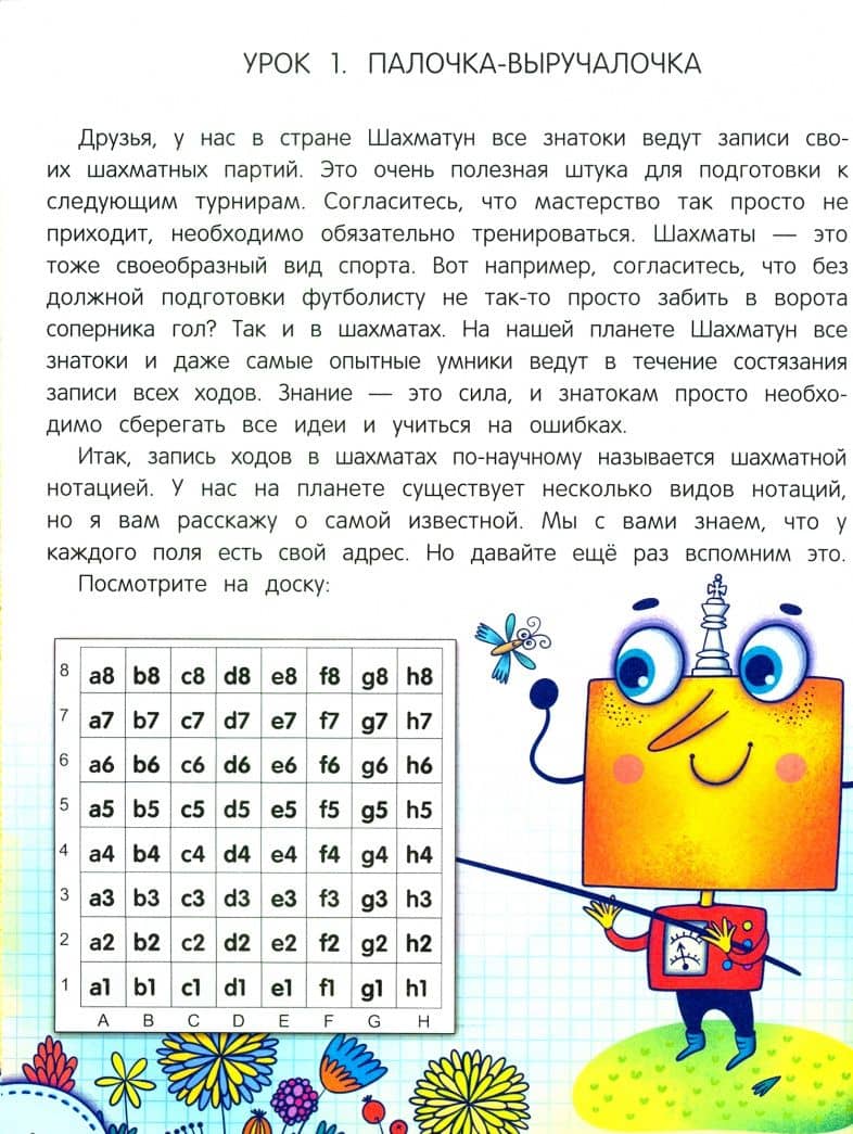 Шахматные секреты — Мария Шивырталова (2)