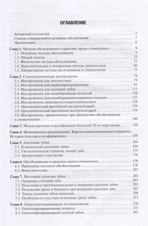 Пропедевтика стоматологических заболеваний. Учебник — Светлана Николаевна Разумова (2)