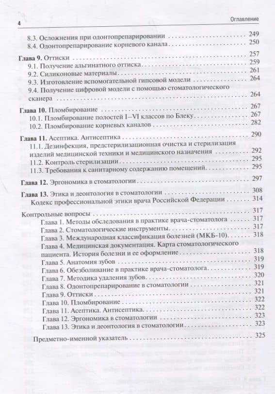 Пропедевтика стоматологических заболеваний. Учебник — Светлана Николаевна Разумова (3)