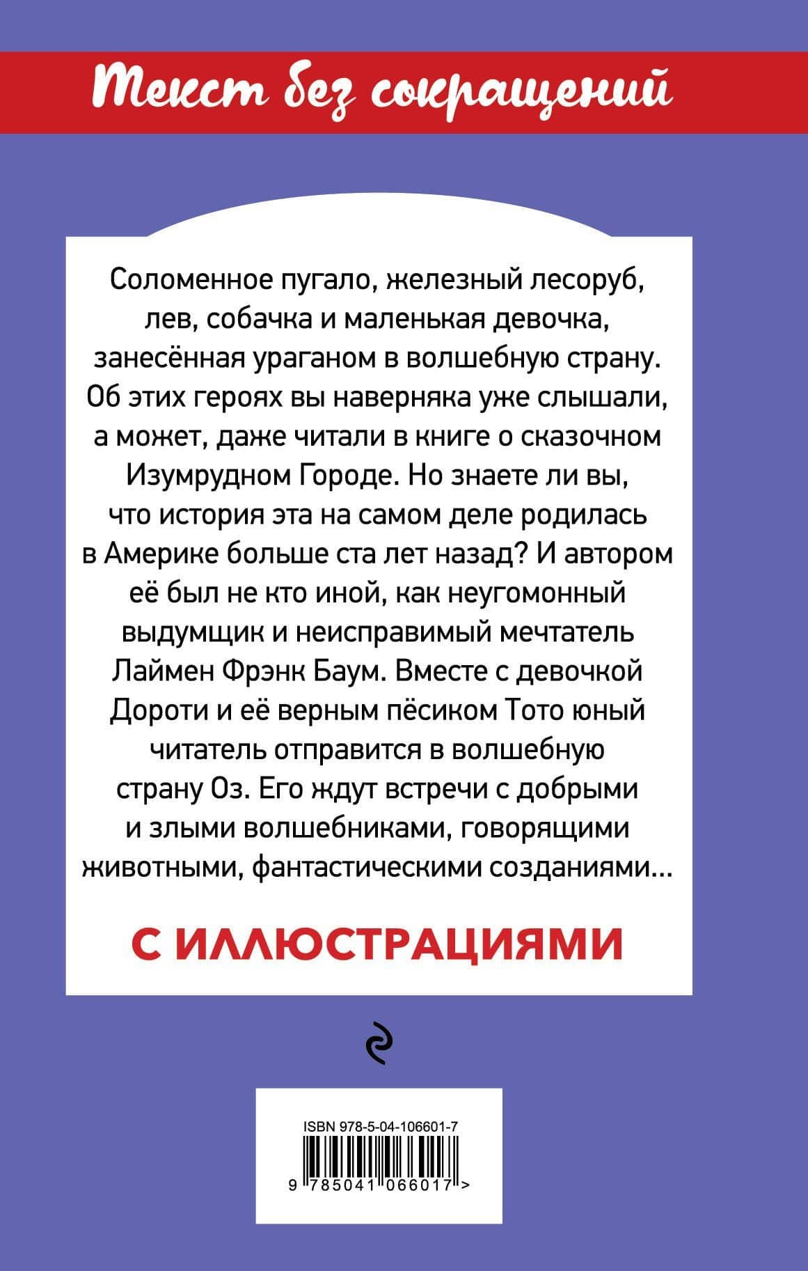 Удивительный волшебник страны Оз — Лаймен Фрэнк Баум (2)