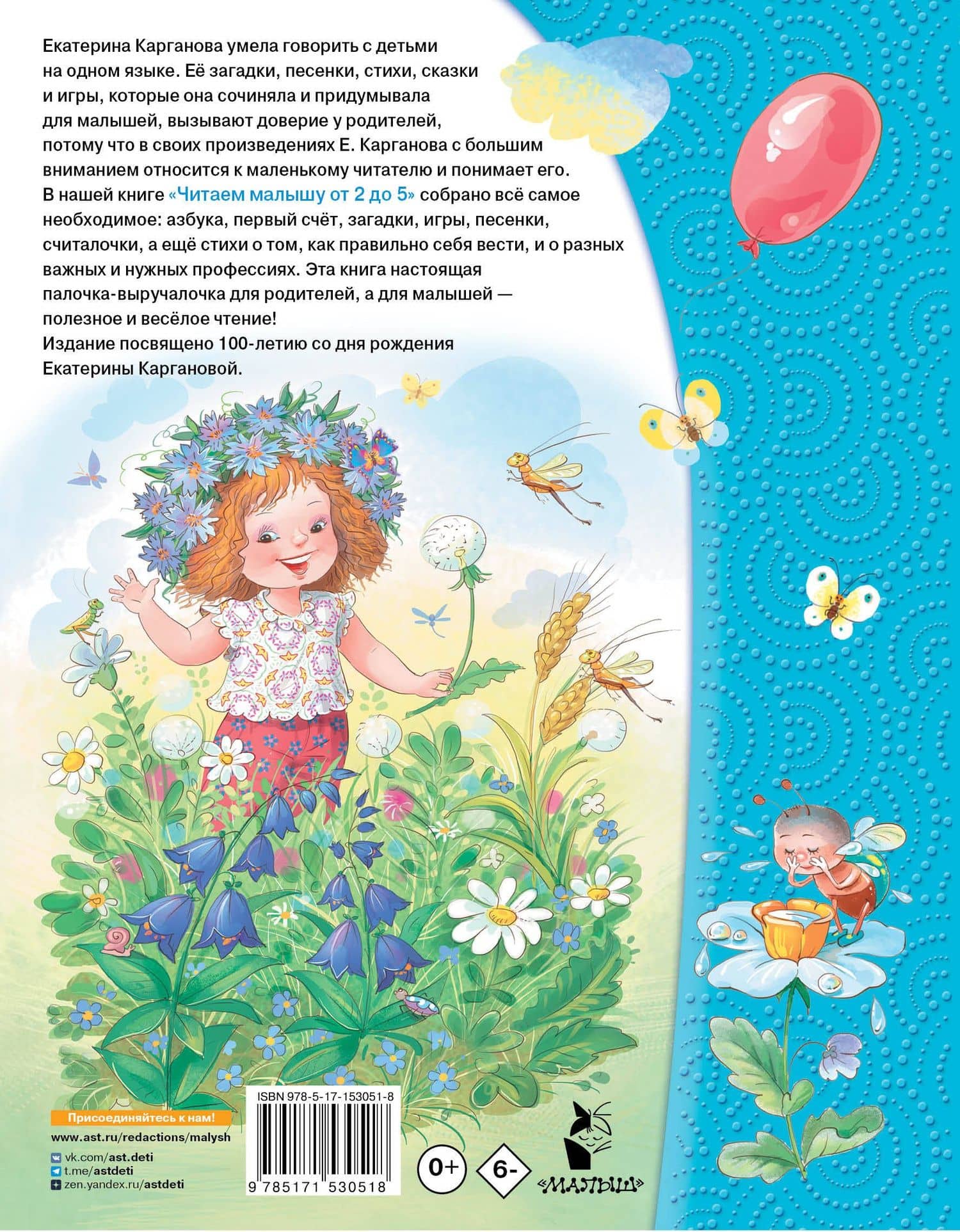 Читаем малышу от 2 до 5 лет — Екатерина Георгиевна Карганова (2)