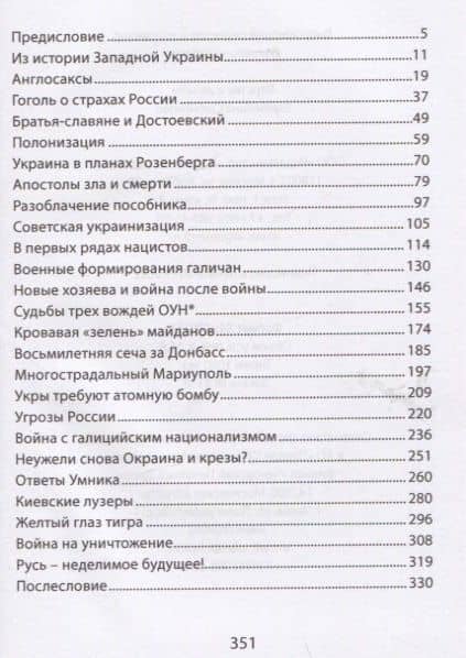 Не дразните русского медведя — Анатолий Степанович Терещенко (2)