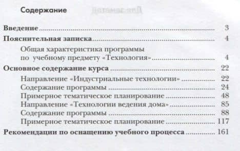 Технология. 5-8 классы. Программа (+CD) — Ирина Абрамовна Сасова (2)