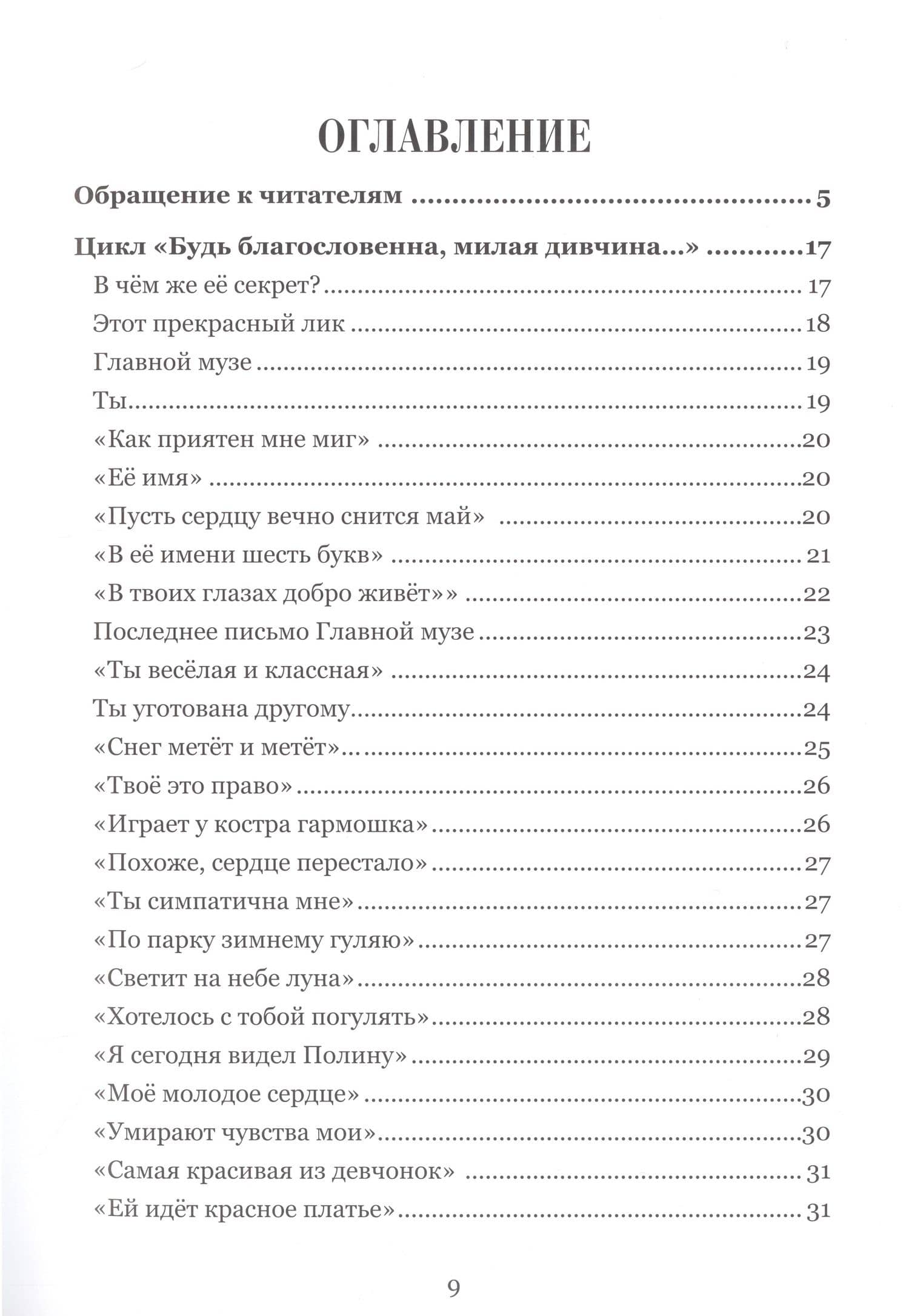 Мне вспоминается... — Серафим Бадиков (2)