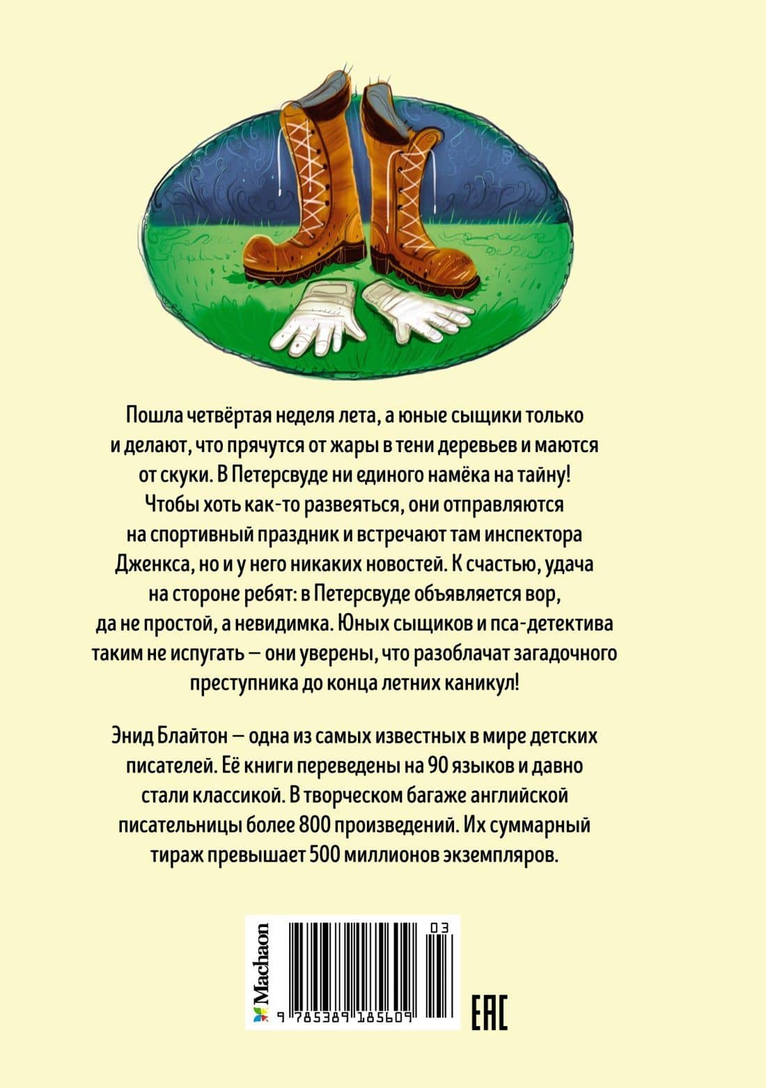 Тайна вора-невидимки — Энід Блайтан (2)