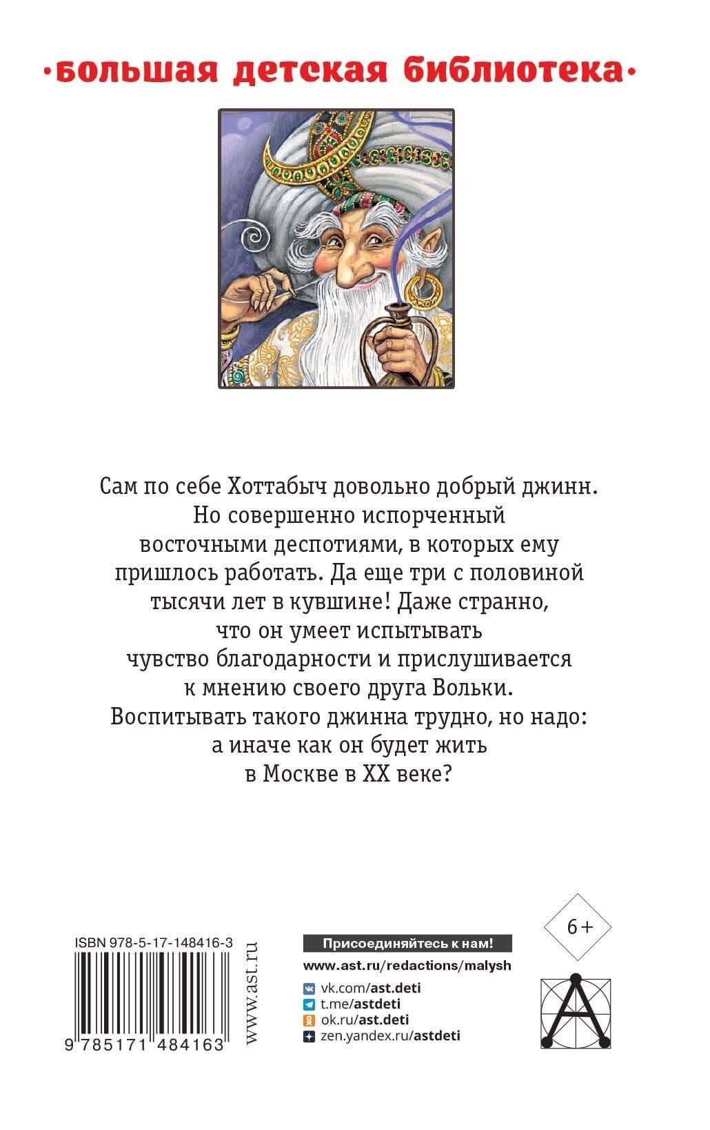 Старик Хоттабыч — Лазарь Иосифович Лагин (2)