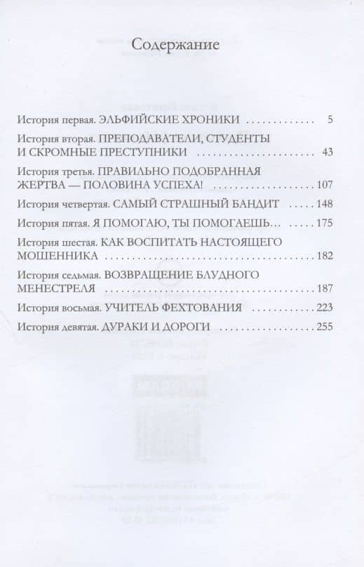Повесть эльфийских лет — Ксения Баштовая (2)