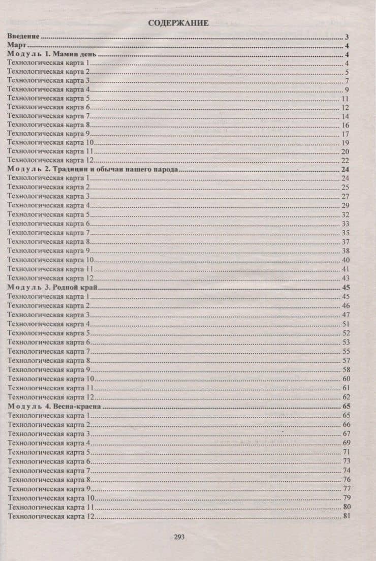 Планирование организованной образовательной деятельности воспитателя с детьми подготовительной группы: технологические карты на каждый день по программе "От рождения до школы" под редакцией Н. Е. Вераксы, Т. С. Комаровой, Э.М. Дорофеевой. Март-май. 295 ст — Наталья Васильевна Кулдашова (2)