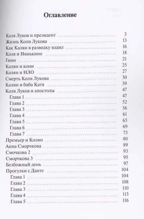Жизнь Коли Лукова. Ироническая поэзия — Олег Голубев (2)