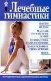 Лечебные гимнастики