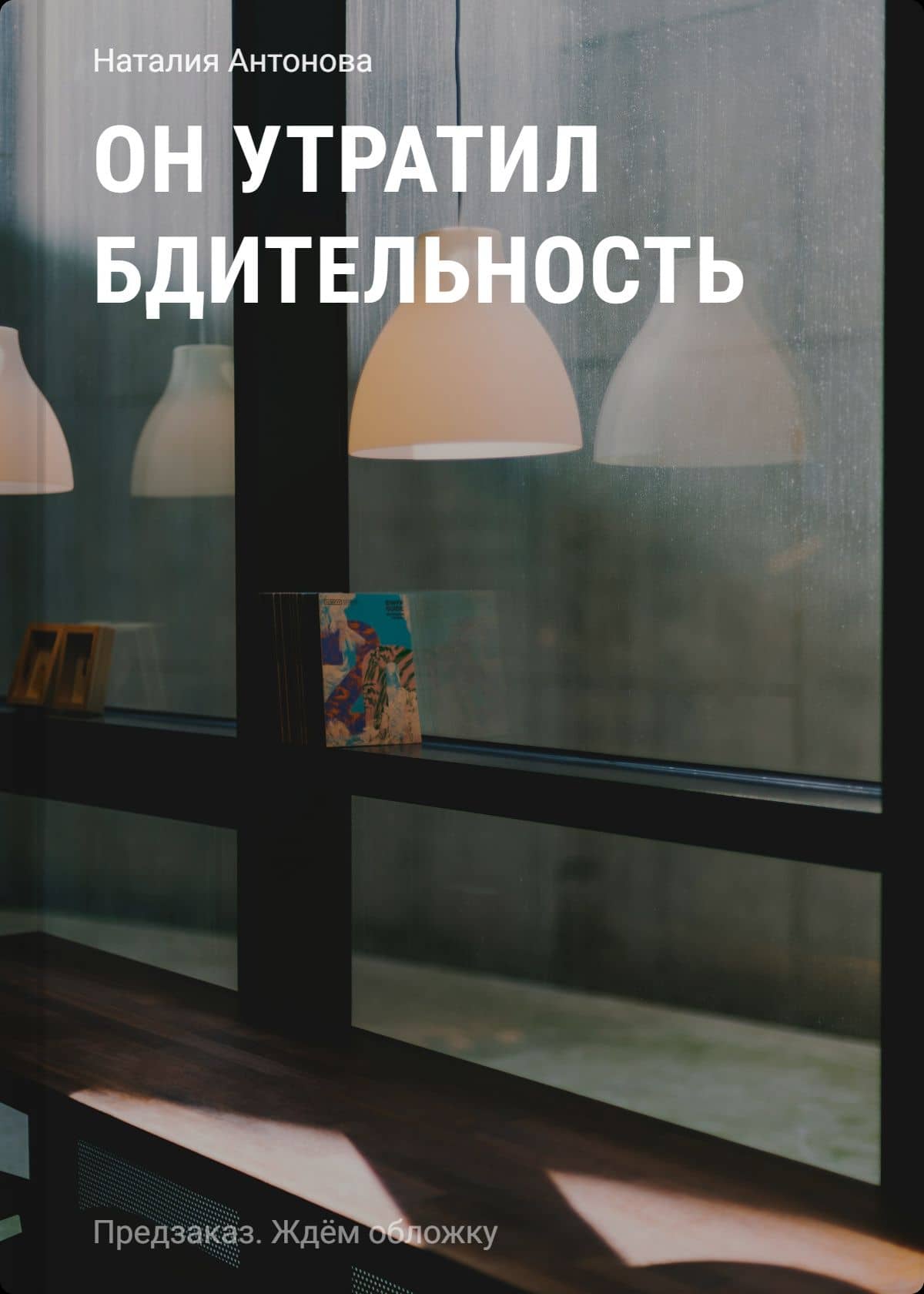 Секрет старого альбома — Наталия Николаевна Антонова