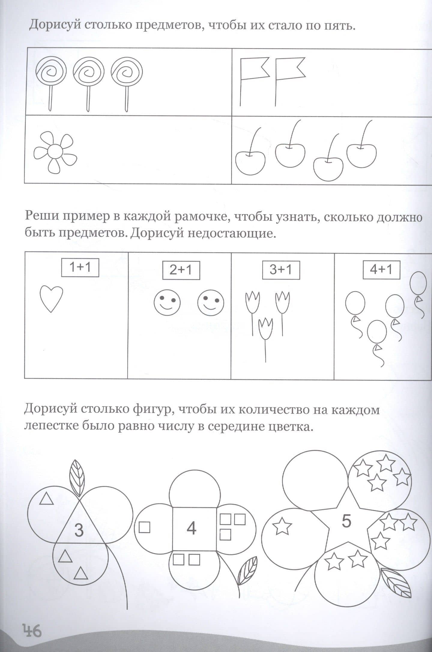 УМНЫЕ ДЕТКИ. РАЗВИВАЮЩИЕ ЗАДАЧИ И УПРАЖНЕНИЯ ПО МАТЕМАТИКЕ 4-5 лет (голубая) (3)