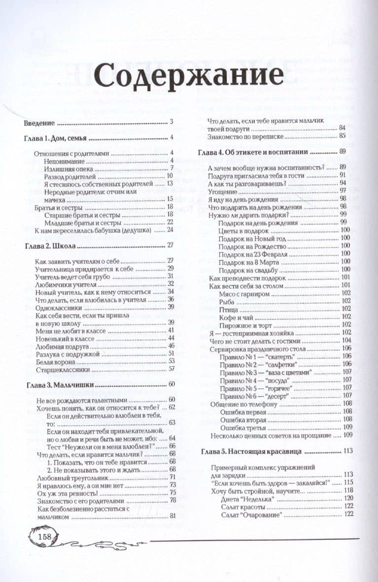 Советы старшей подруги — Алена Снегирева (2)